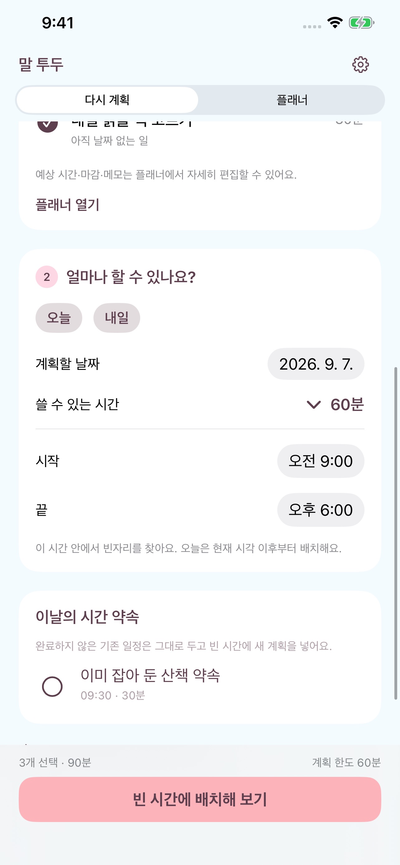 Screenshot 3 of 말 투두