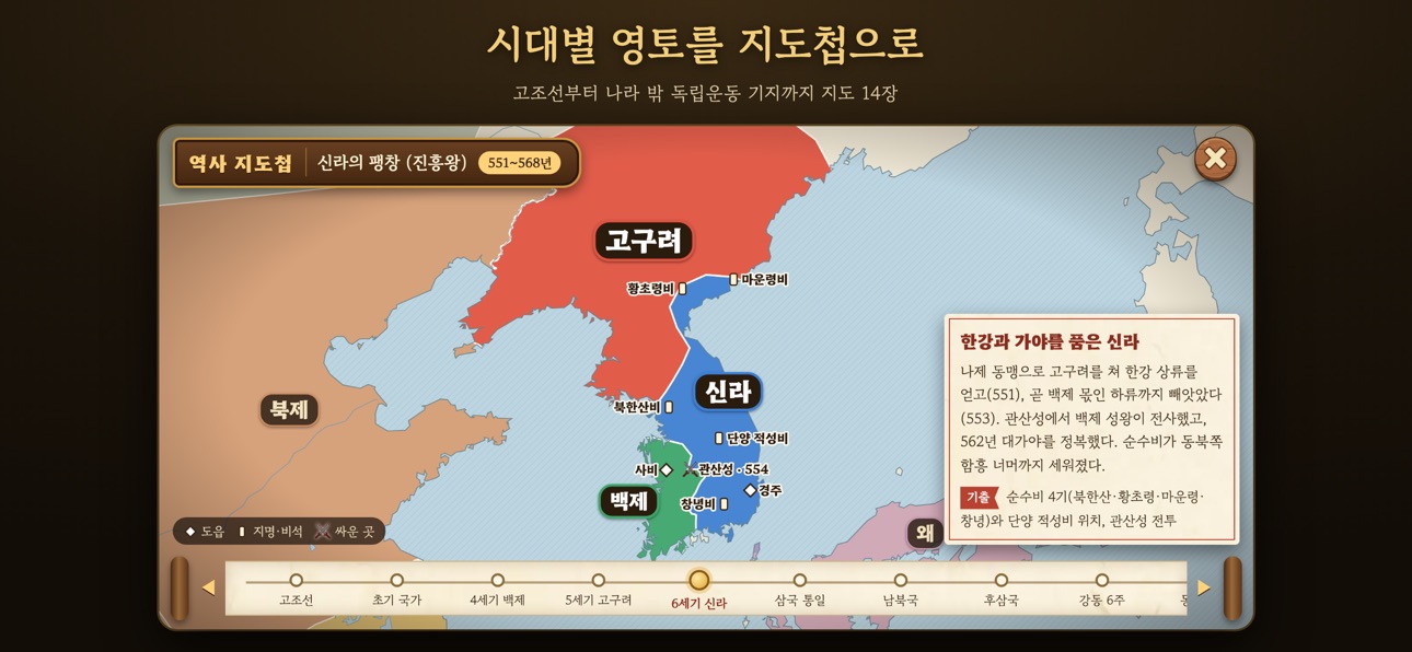Screenshot 5 of 타임슬립 한국사