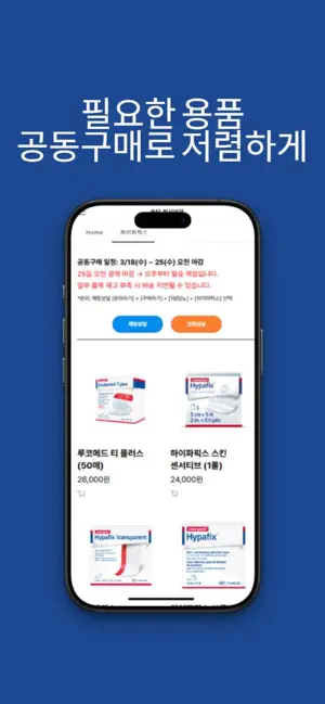 솔닥 컨시어지 - 1형 당뇨인을 위한 해결사 screenshot 3