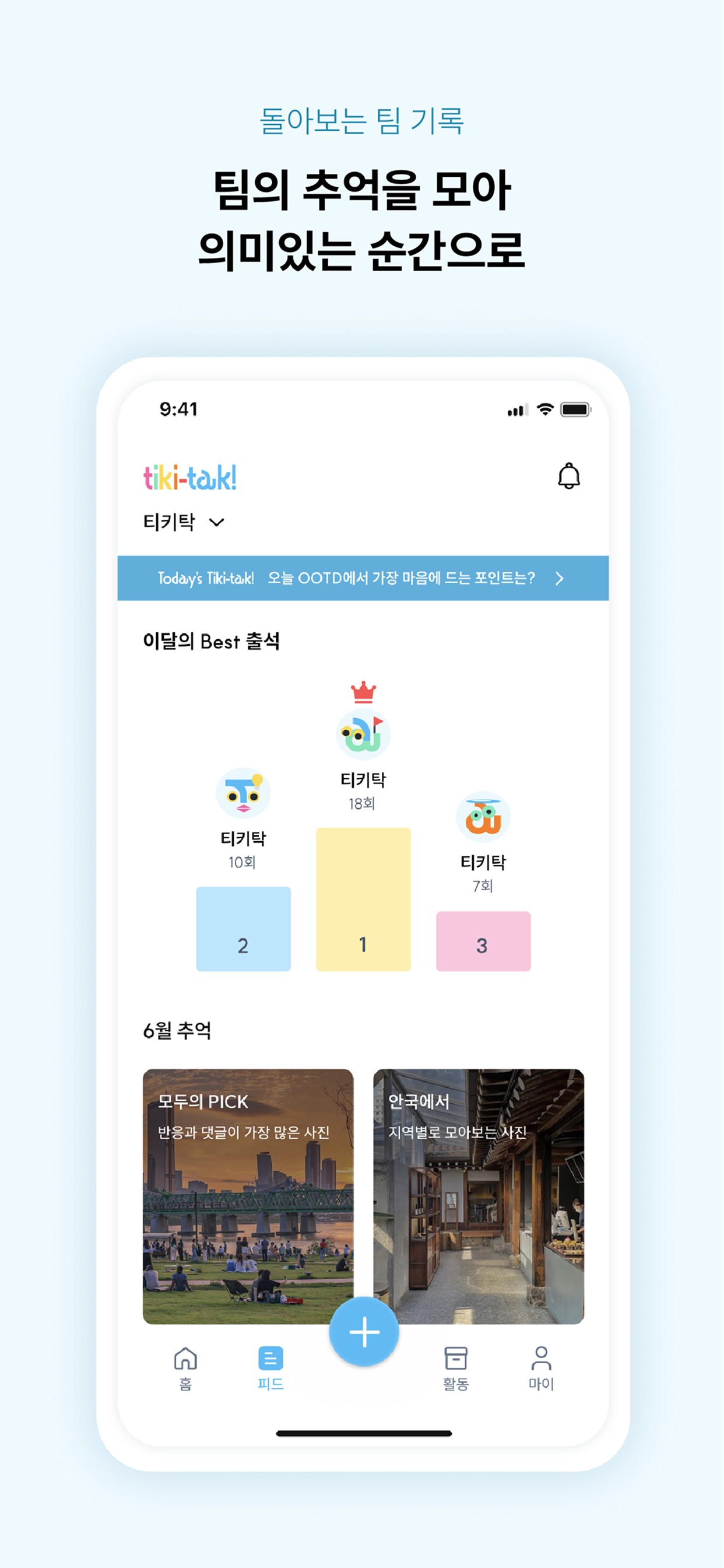 tikitak! screenshot 7