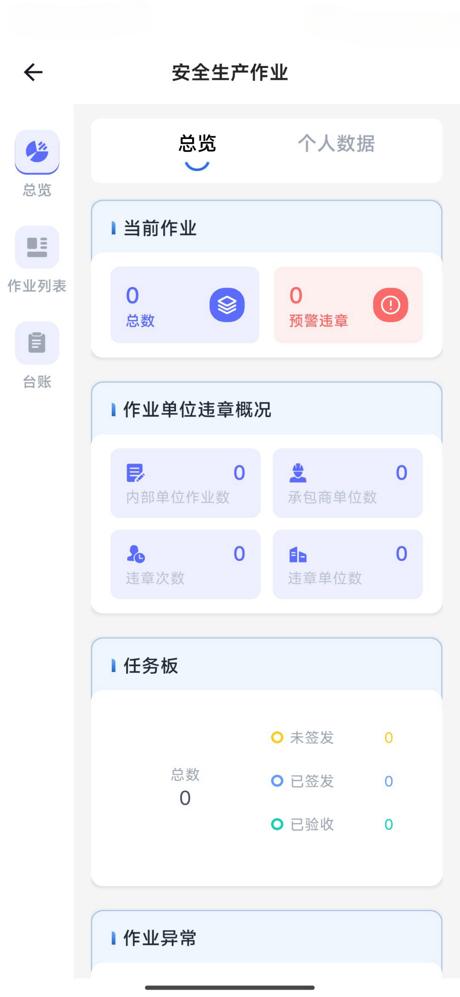 中沙古雷数字工地 screenshot 4