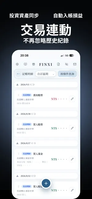 FINXI｜記帳・投資・日記・共同帳本 screenshot 3