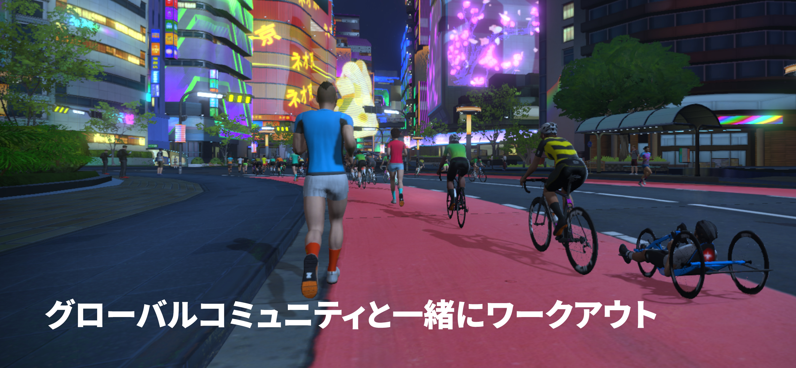 Zwift: インドアサイクリングフィットネス