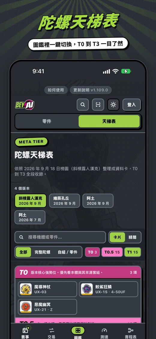 BeyAI 陀螺對戰平台 screenshot 6