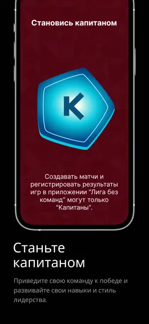 Лига без команд screenshot 2