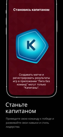 Лига без команд iPhone screenshot