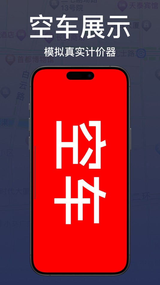 #5. 出租车打表器 (iOS) Ved: 旭 张