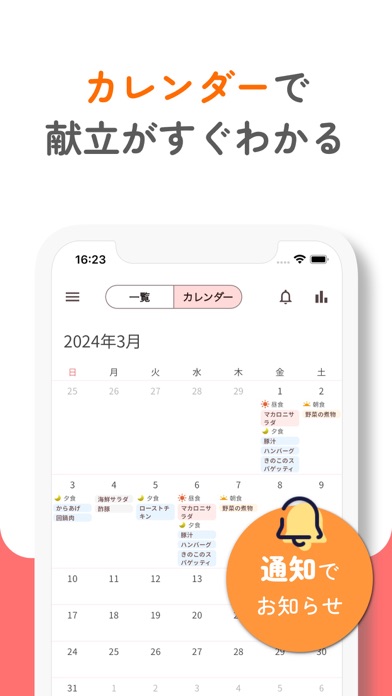レピモ – レシピ解析・献立表＆買い物リストのスクリーンショット - 6