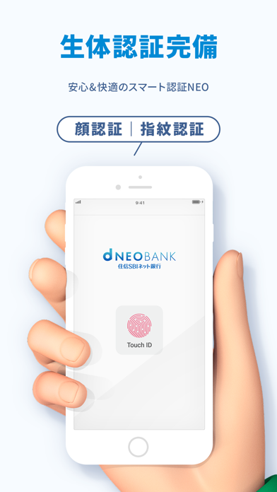 d NEOBANK 住信SBIネット銀行 -銀行の口座開設 iPhone screenshot 7