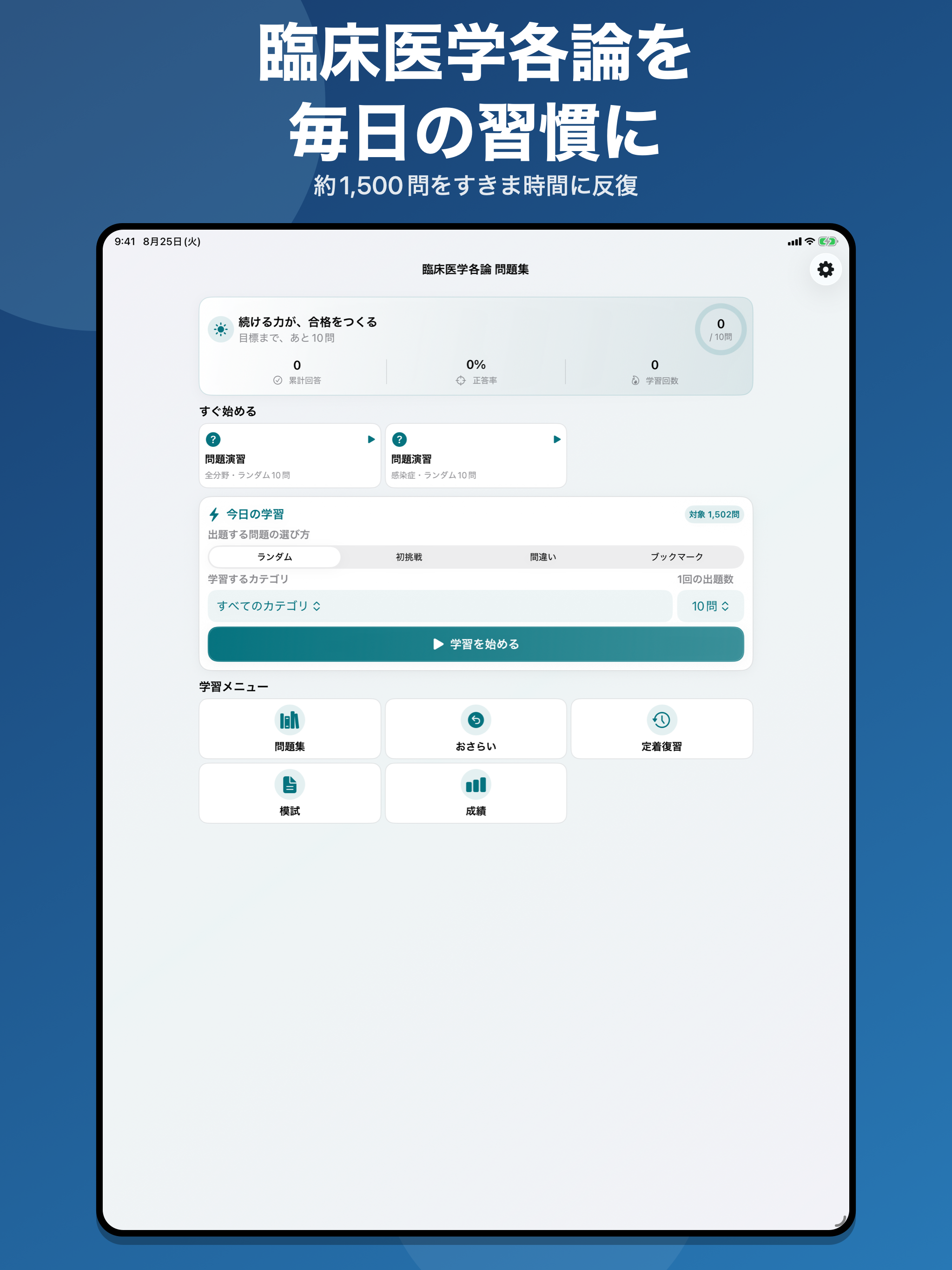 臨床医学各論｜国家試験・資格対策問題集 screenshot 9