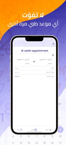Life Reminder-مهام ومناسبات screenshot