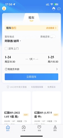 壹嘉壹出行 screenshot
