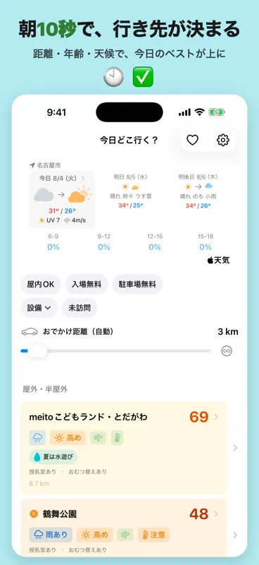 今日どこ行く？ screenshot 1 of 6