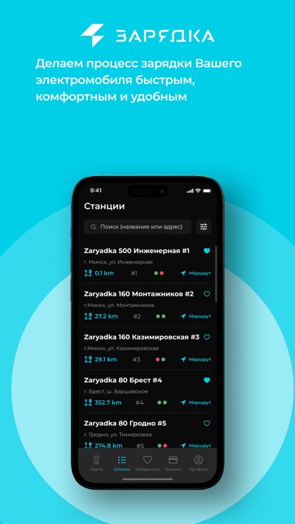 Zaryadka: заряди электромобиль screenshot-3