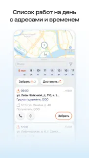 saby courier айфон картинки 2