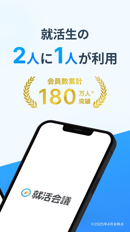 就活会議 ES・面接・口コミ体験談で選考対策できる就活アプリ