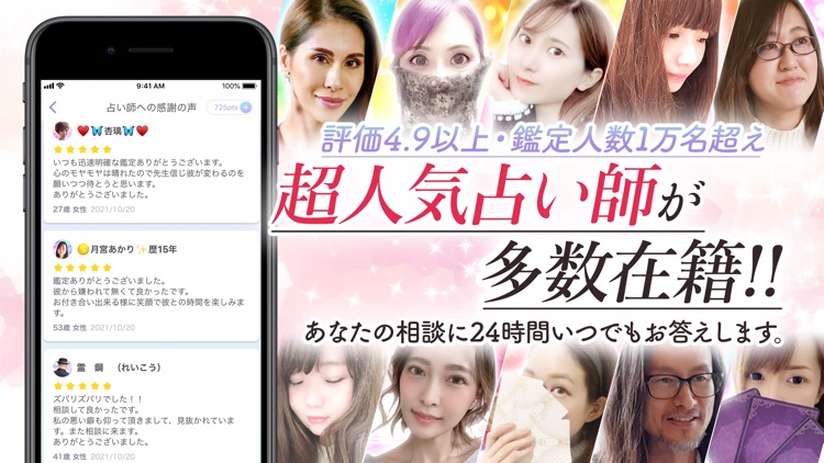 占いStella 手相や悩みの相談できる人気の占いアプリ