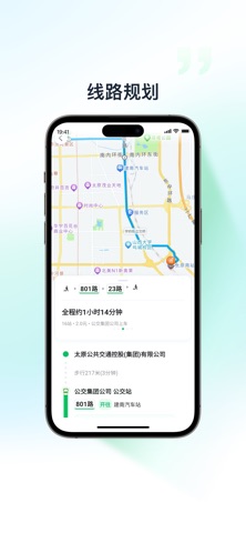 太原公交 screenshot