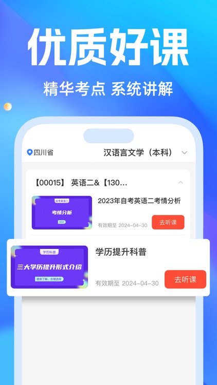 自考之了题库-成人自考专升本科题库 screenshot-3