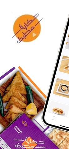 حكاية مطبق | Hekayah screenshot