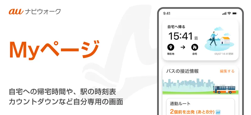 auナビウォーク screenshot 10 of 10