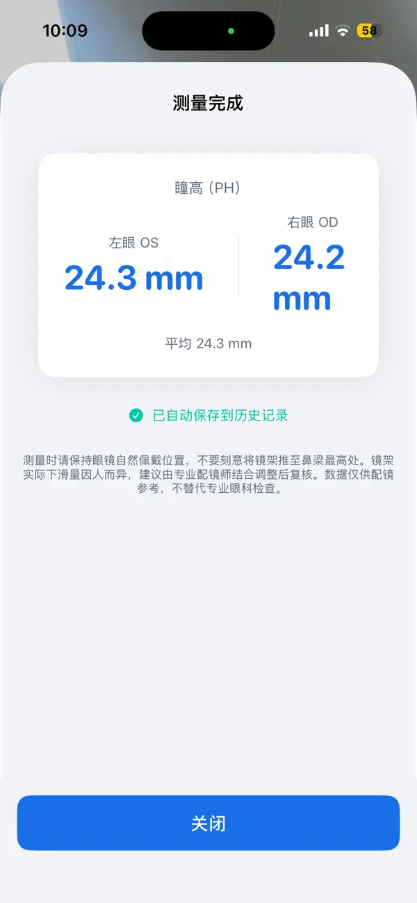 Screenshot #2 pour 线上配镜助手