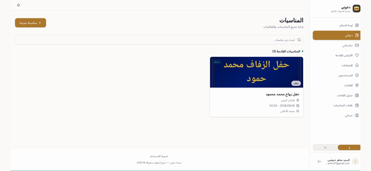 Screenshot 1 of Daawatey