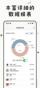 青子记账 - 记账, 存钱, 理财规划 screenshot