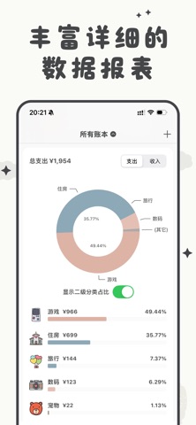 青子记账 - 记账, 存钱, 理财规划 iPhone screenshot