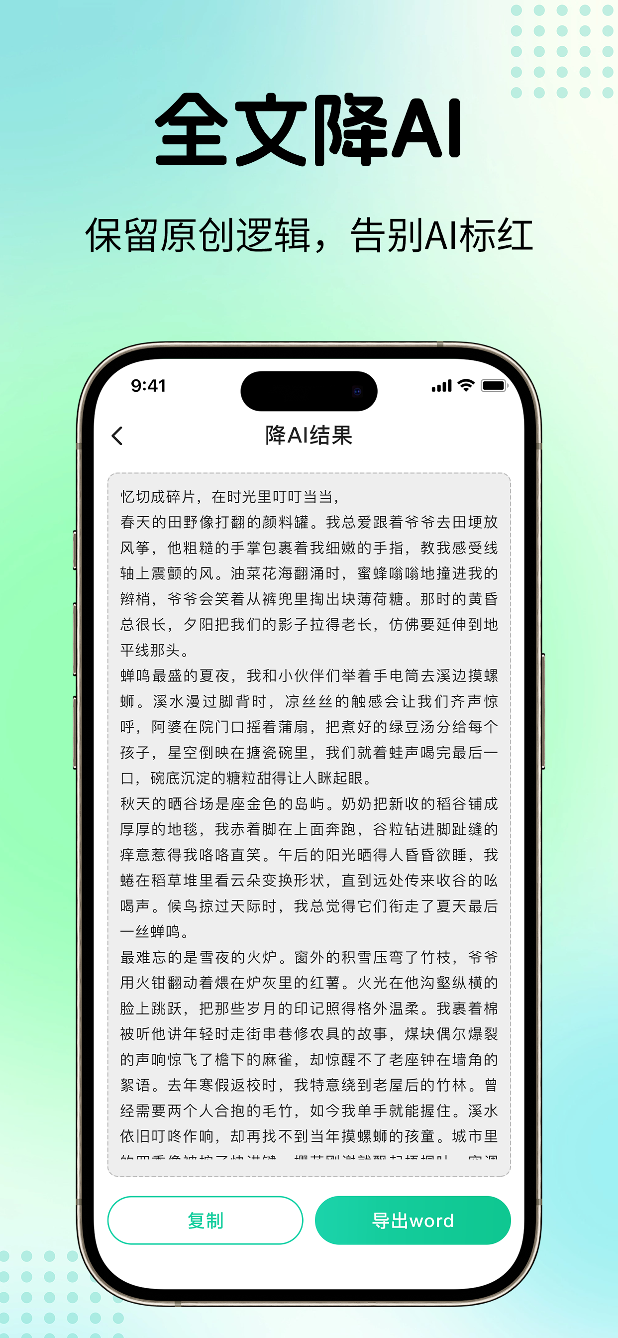 降AI-论文AIGC检测工具 screenshot 2