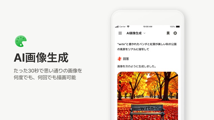 AIチャット リートン(wrtn) - 生成AI/使い放題 screenshot-3