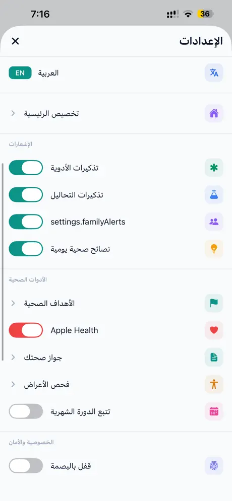 Sihtak - صحتك screenshot 4