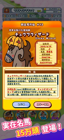 ポケサラコレクション - 15万頭登場の箱庭競馬ゲーム screenshot