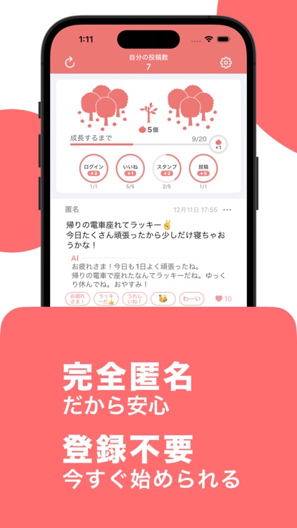 いいこと日記 - 優しい人だけのSNS