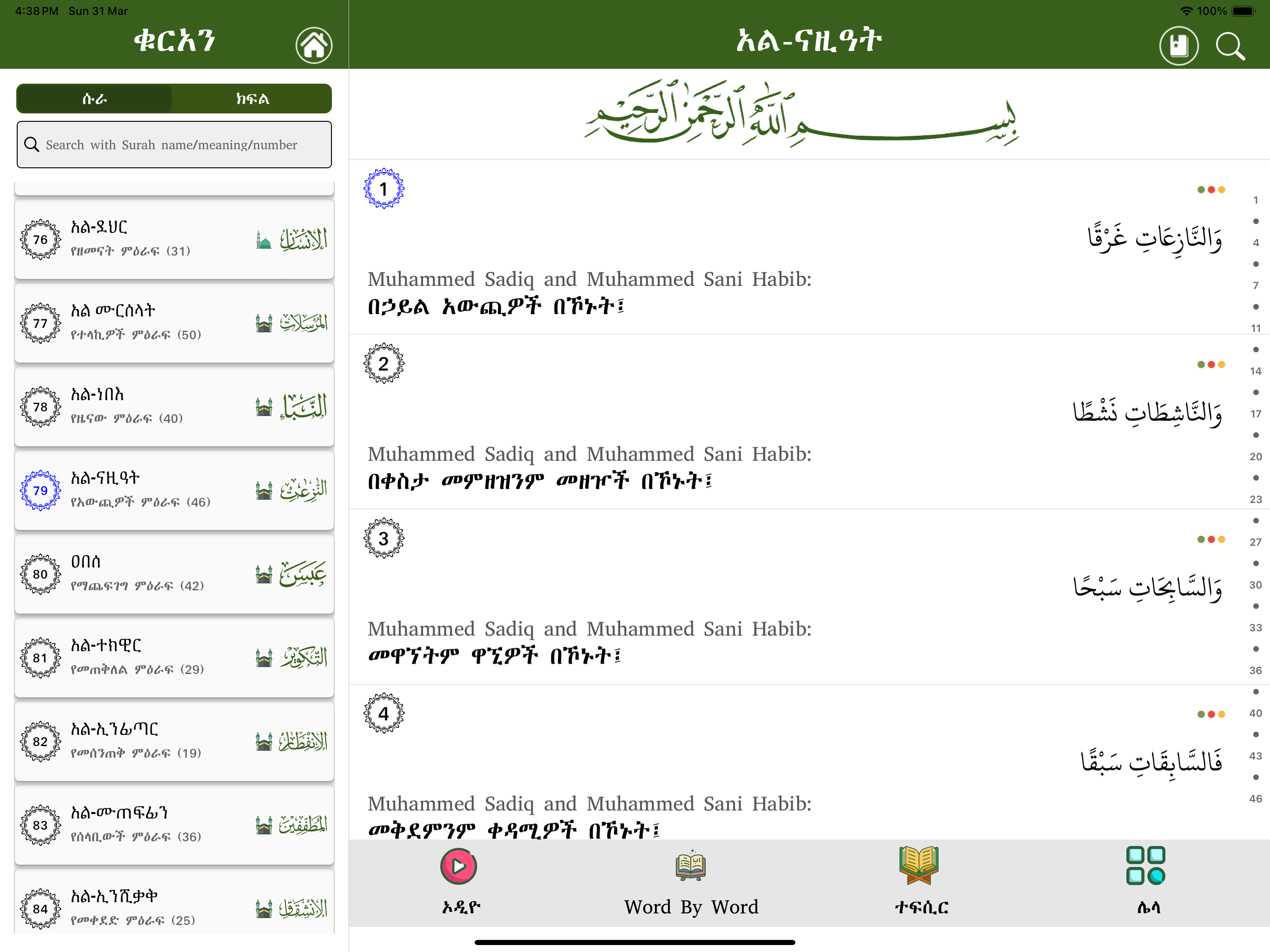Al-Quran Amharic