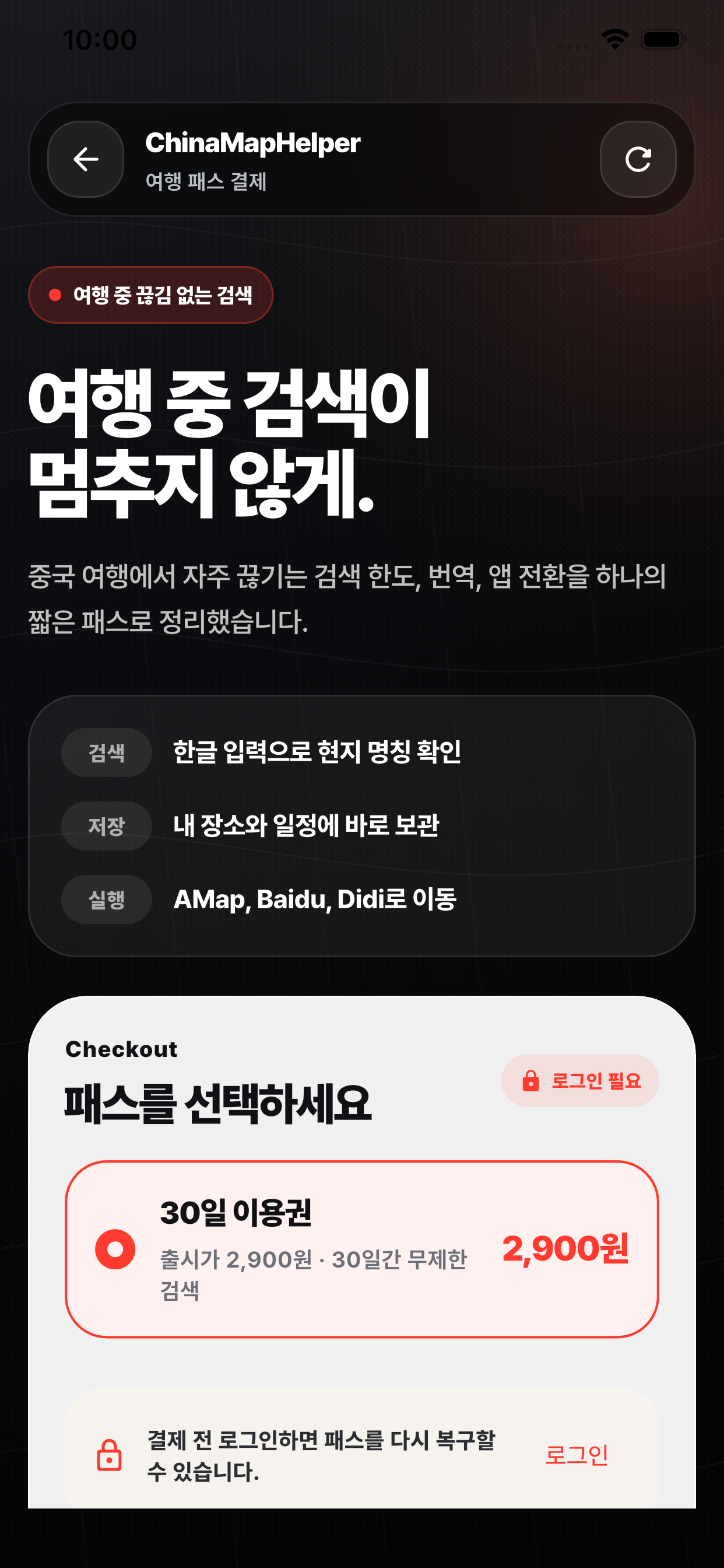 차이나맵헬퍼 screenshot 4