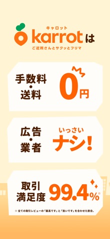 キャロット　地域でつながるやさしいフリマ のスクリーンショット