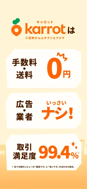 キャロット　地域でつながるやさしいフリマ screenshot 3 of 8
