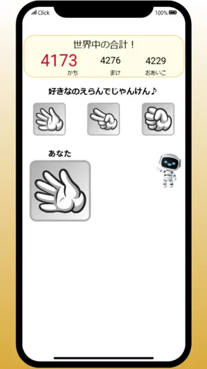 じゃんけんしょうぶ screenshot 2