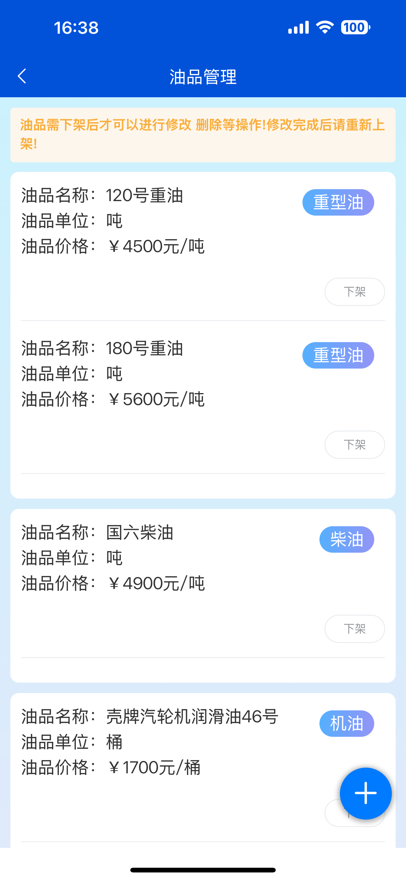船老六商家端 screenshot 6