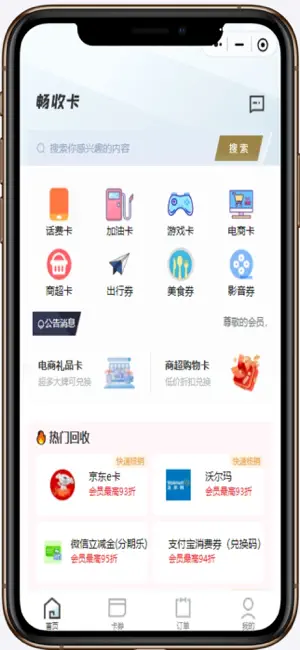畅收卡 screenshot 1