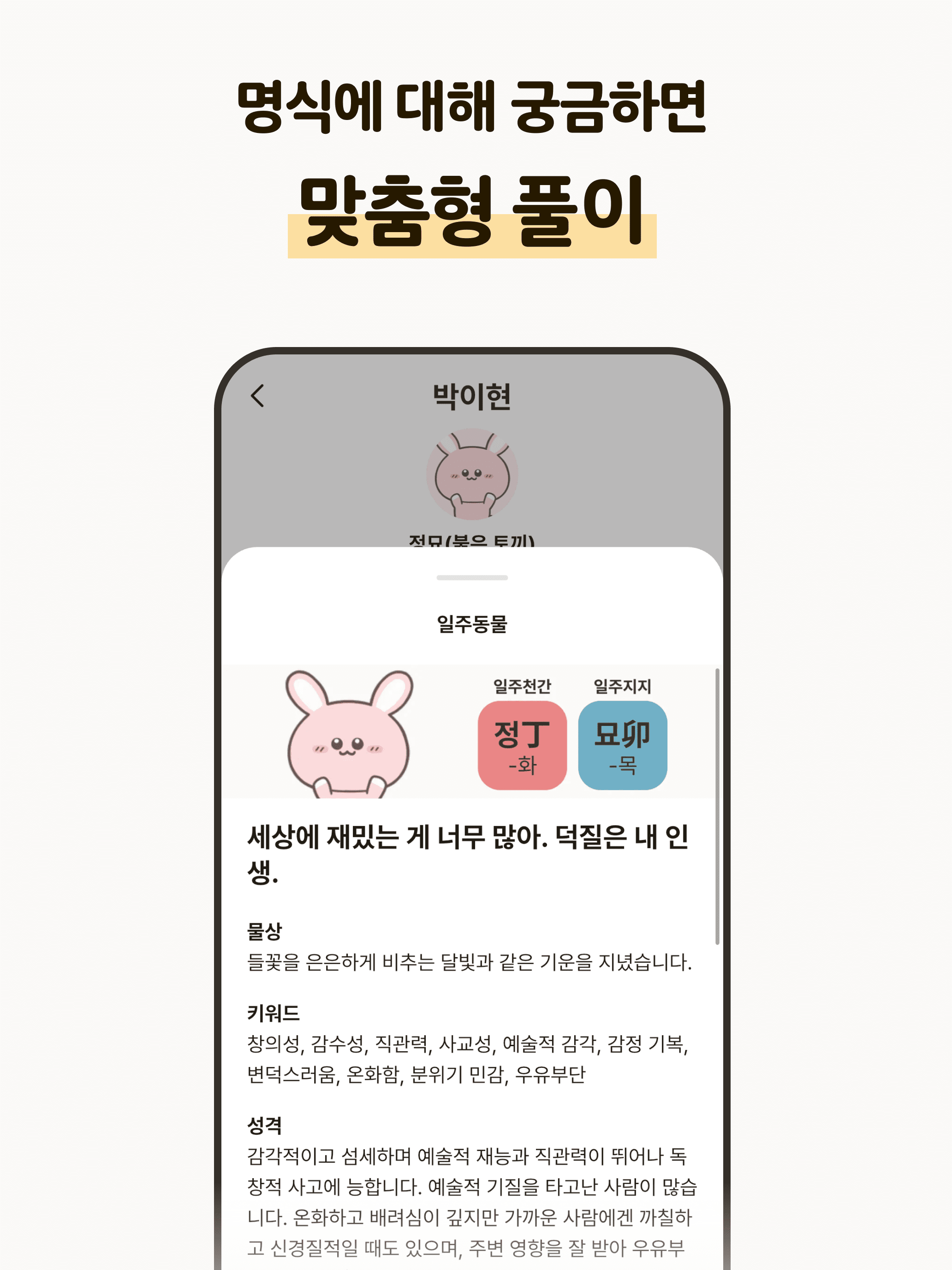 포스텔러 만세력 - 사주풀이, 오행, 절기, 귀인 screenshot 12