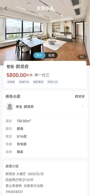 返租公寓 screenshot 3