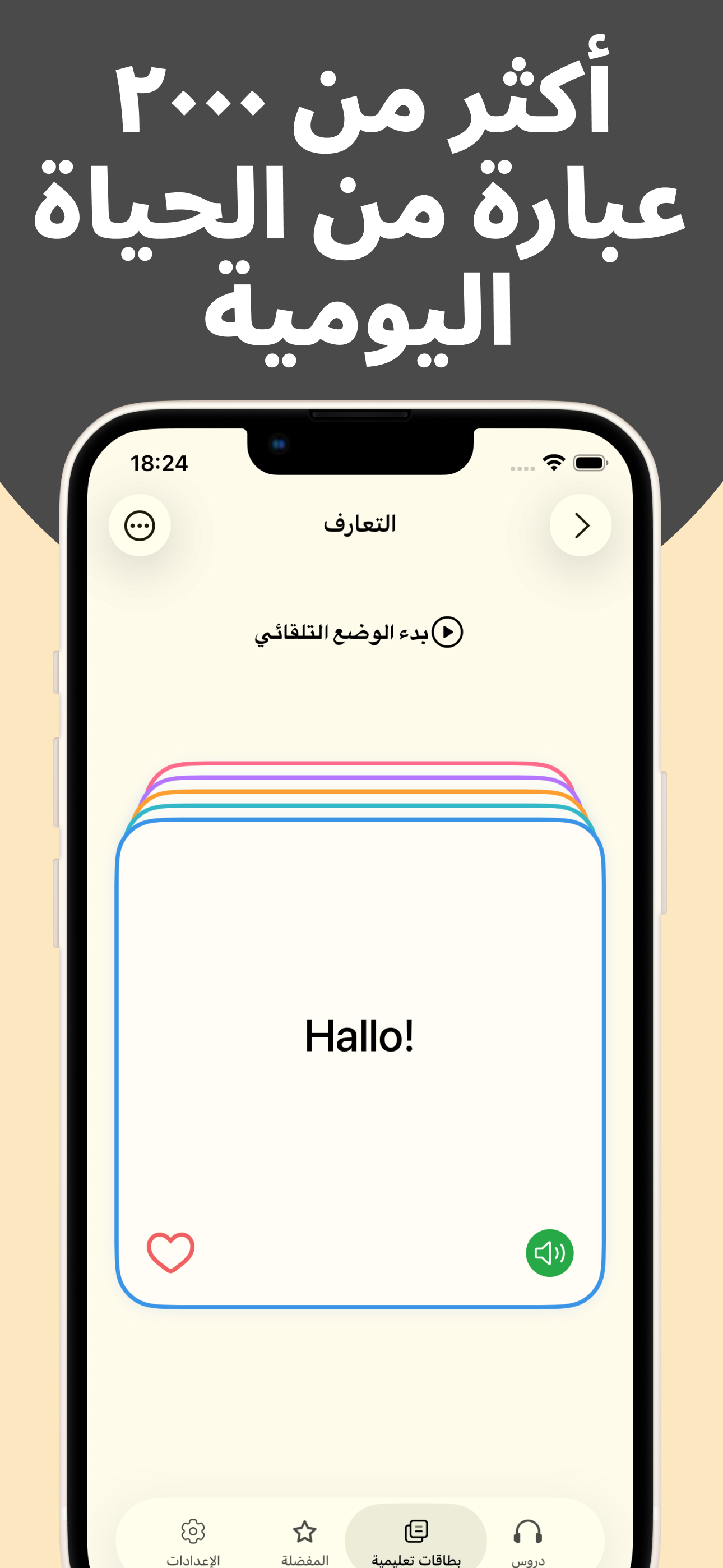 تعلم الألمانية بسهولة بالعربية