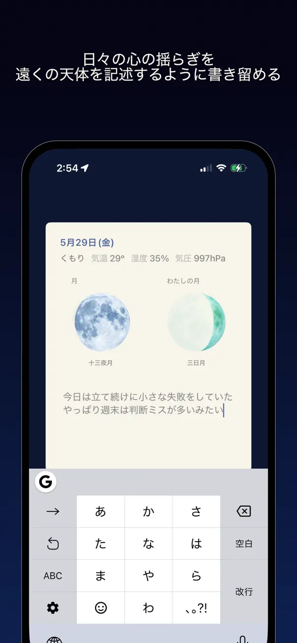 Screenshot #2 pour 月の観測帳