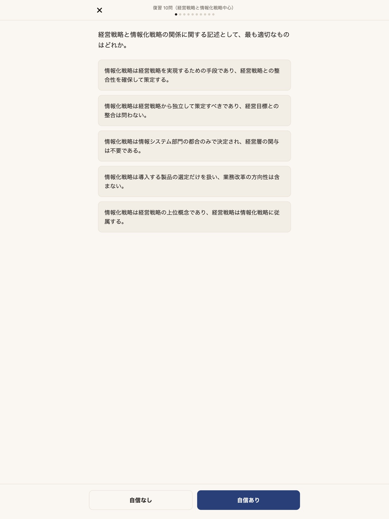 Screenshot 7 of ビジキャリ経営情報2級 合格プランコーチ