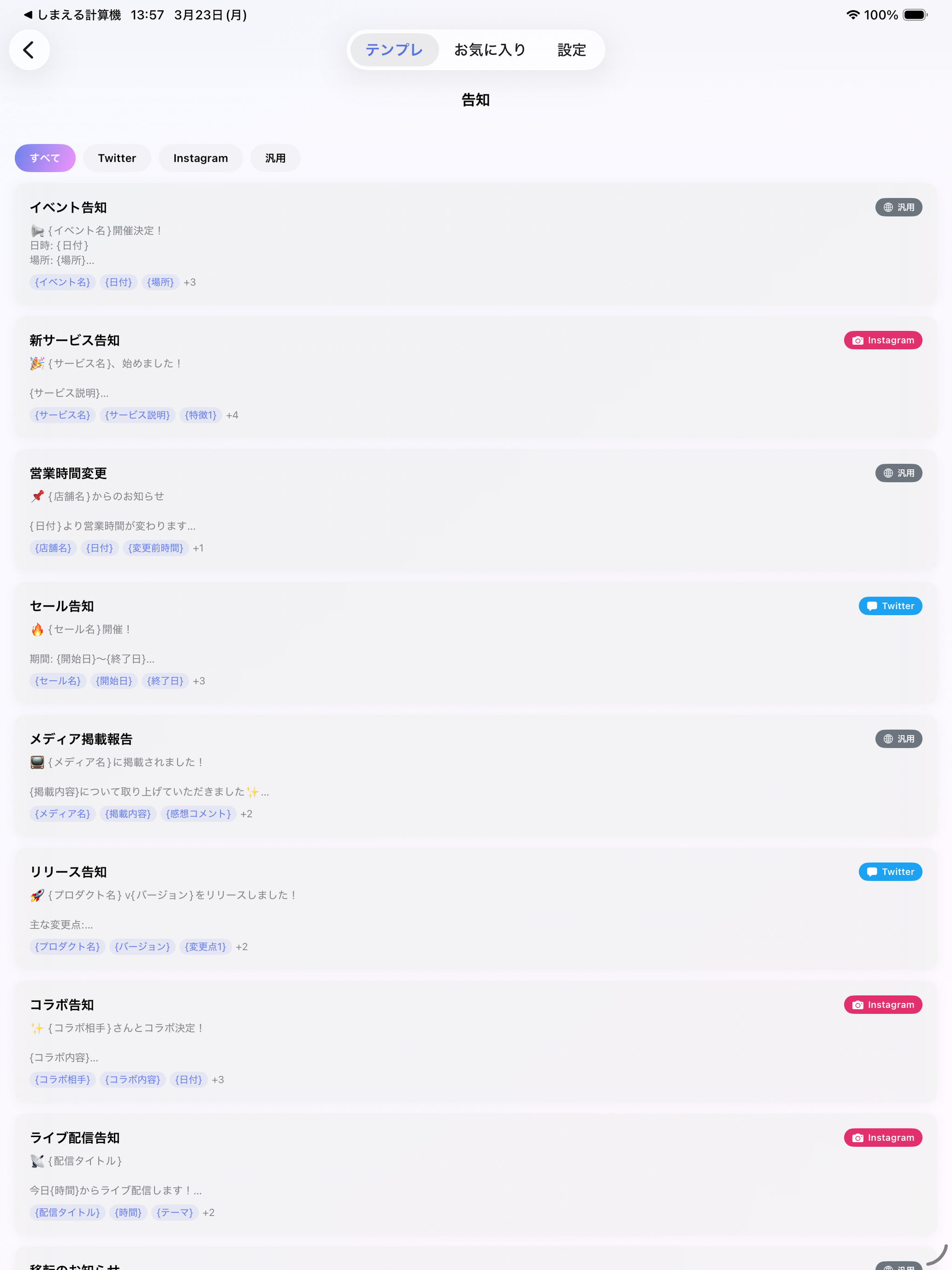 SNSテンプレ集