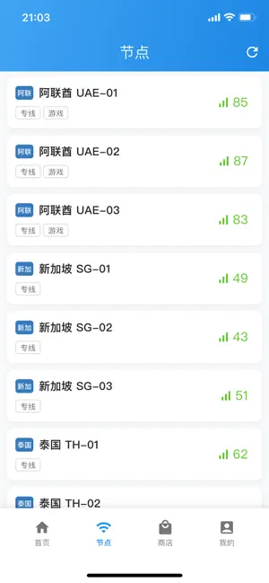 神灯加速器 iPhone screenshot 4
