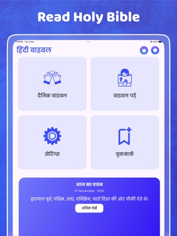 Hindi Bible (हिंदी बाइबिल) iPad screenshot