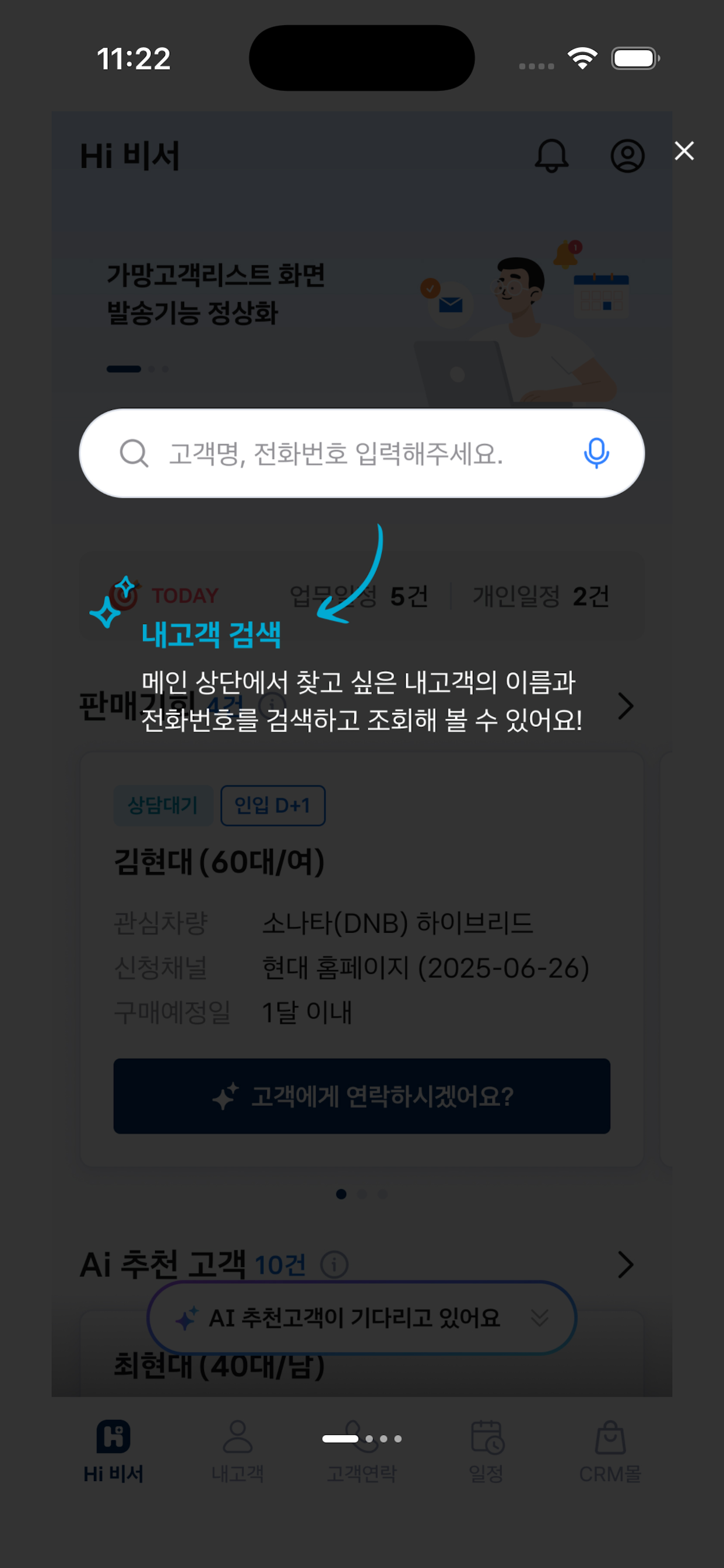 Hi 비서(대리점)